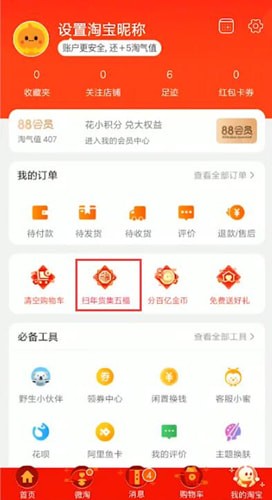 淘宝中玩扫年货的具体操作方法是什么图2