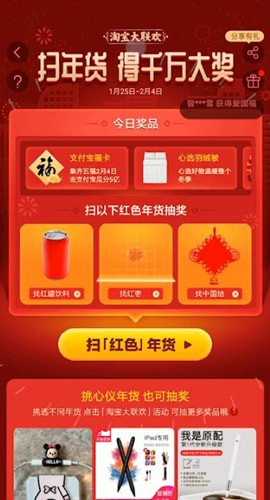 淘宝中玩扫年货的具体操作方法是什么图3