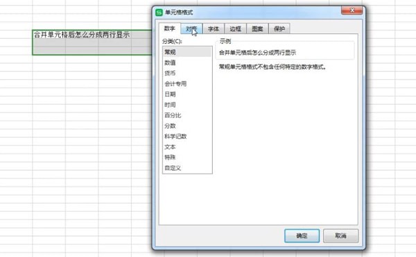 excel中合并单元格后分成两行的具体操作流程是图3