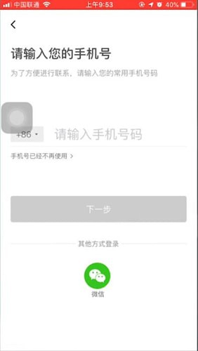 滴滴出行app怎么注册图3