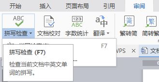 wps中检查拼写错误的具体操作方法是图8