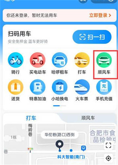 支付宝的哈啰出行顺风车功能在哪里[图片3]