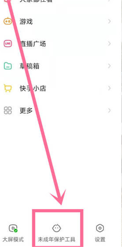 快手怎么开启未成年模式[图片2]