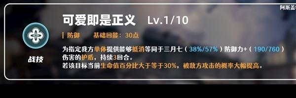 崩坏星穹铁道1.1版三月七详细培养指南详情图7