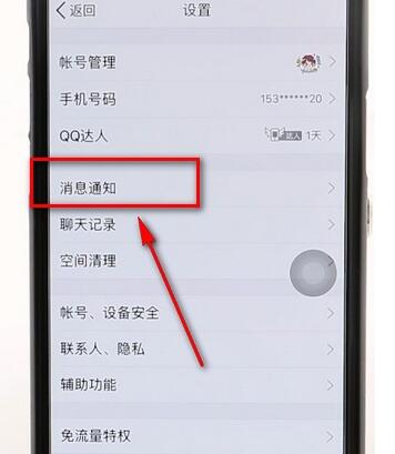 qq打开夜间防骚扰模式的操作流程是什么图2