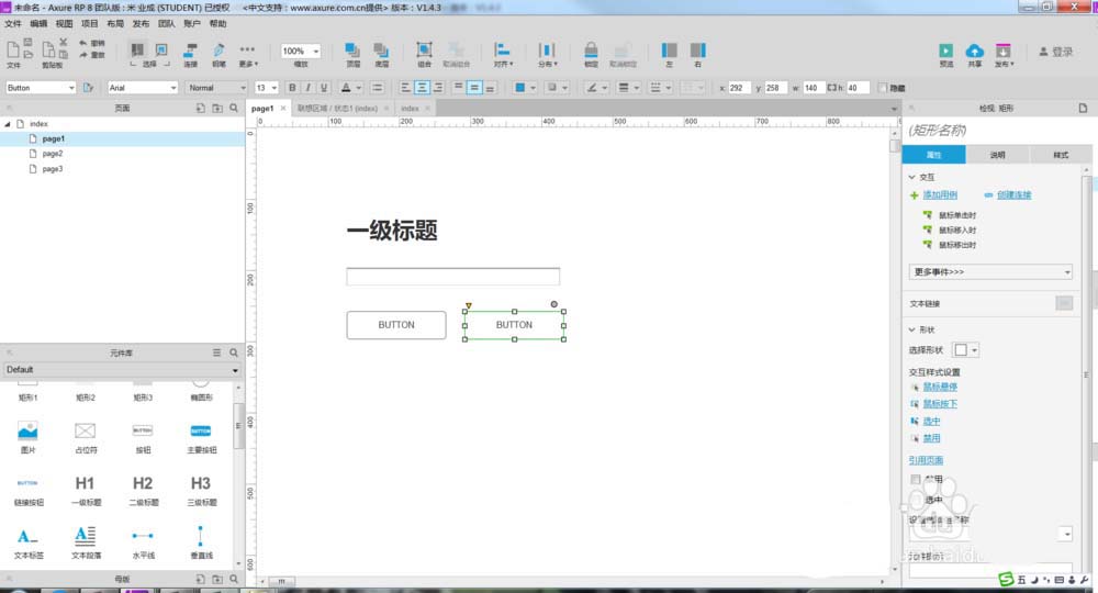 axure数字实现自动变化图2