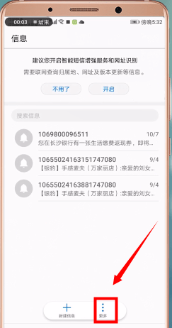 在华为手机里给短信加密的操作过程是什么图3