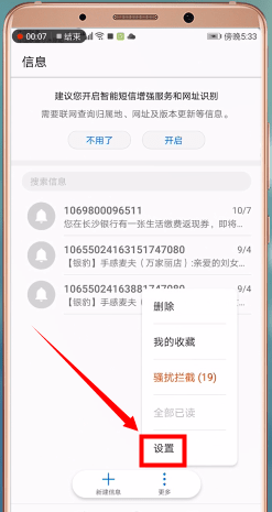 在华为手机里给短信加密的操作过程是什么图4