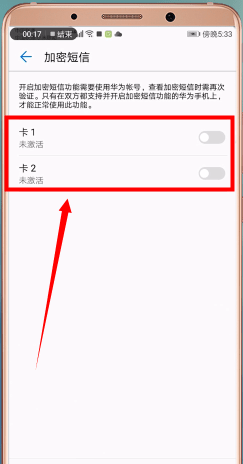 在华为手机里给短信加密的操作过程是什么图7