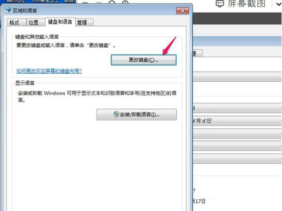 win7删除多余输入法图8