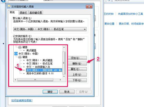 win7删除多余输入法图9