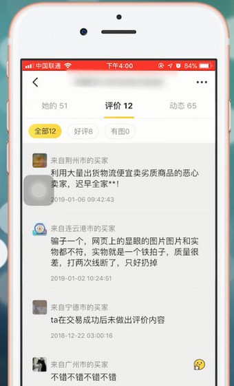 闲鱼app中查看买家评价的具体操作方法是图5