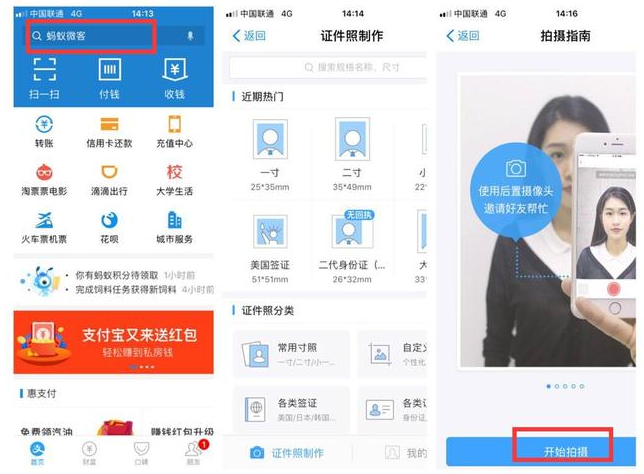 支付宝如何拍证件照?图2