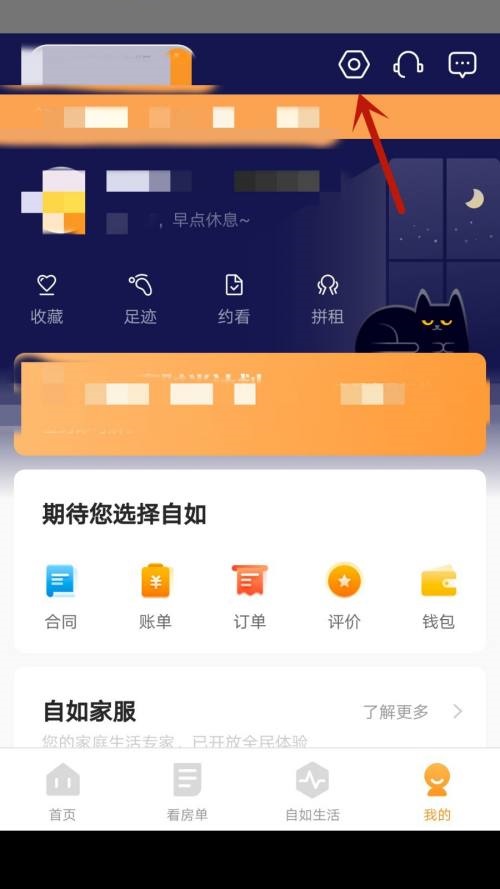 自如怎么编辑昵称 自如编辑昵称方法图2