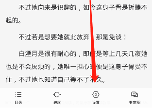 qq阅读如何关闭音量键翻页 qq阅读音量键翻页设置教程一览图2