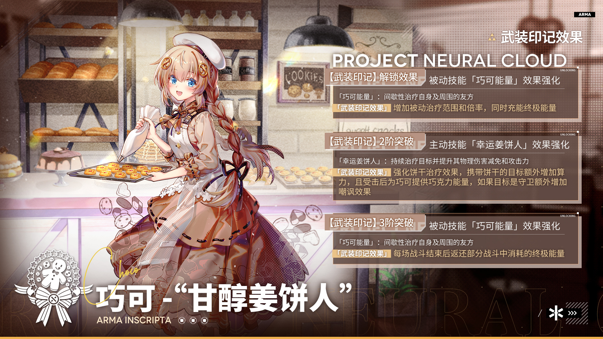 少女前线：云图计划全新作战单元：武装印记