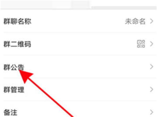 微信怎么查看群公告[图片3]