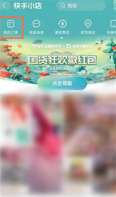 快手怎么查看订单物流[图片2]