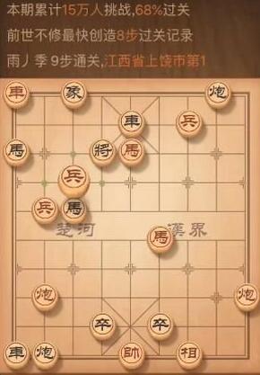 天天象棋残局挑战154关怎么过图1