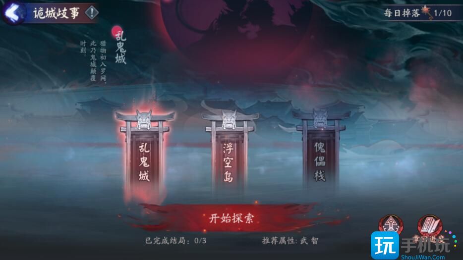 阴阳师傀儡栈结局有哪些图1