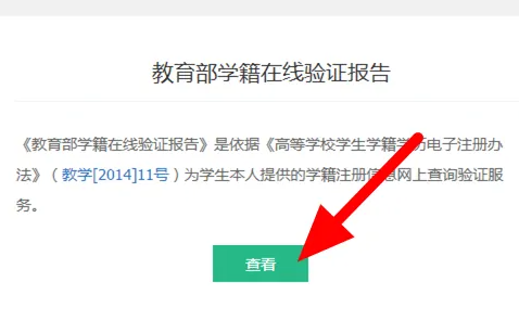 学信网如何保存学历认证报告 学信网下载学历认证报告步骤一览图5