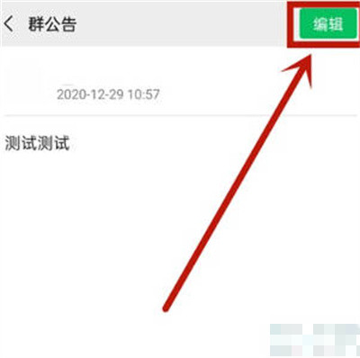 微信怎么清空群公告[图片3]