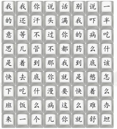 汉字找茬王印度医生2通关攻略