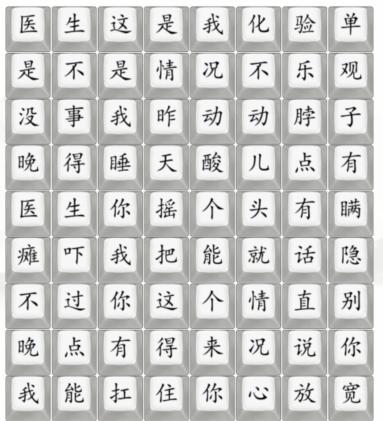 汉字找茬王印度医生通关攻略