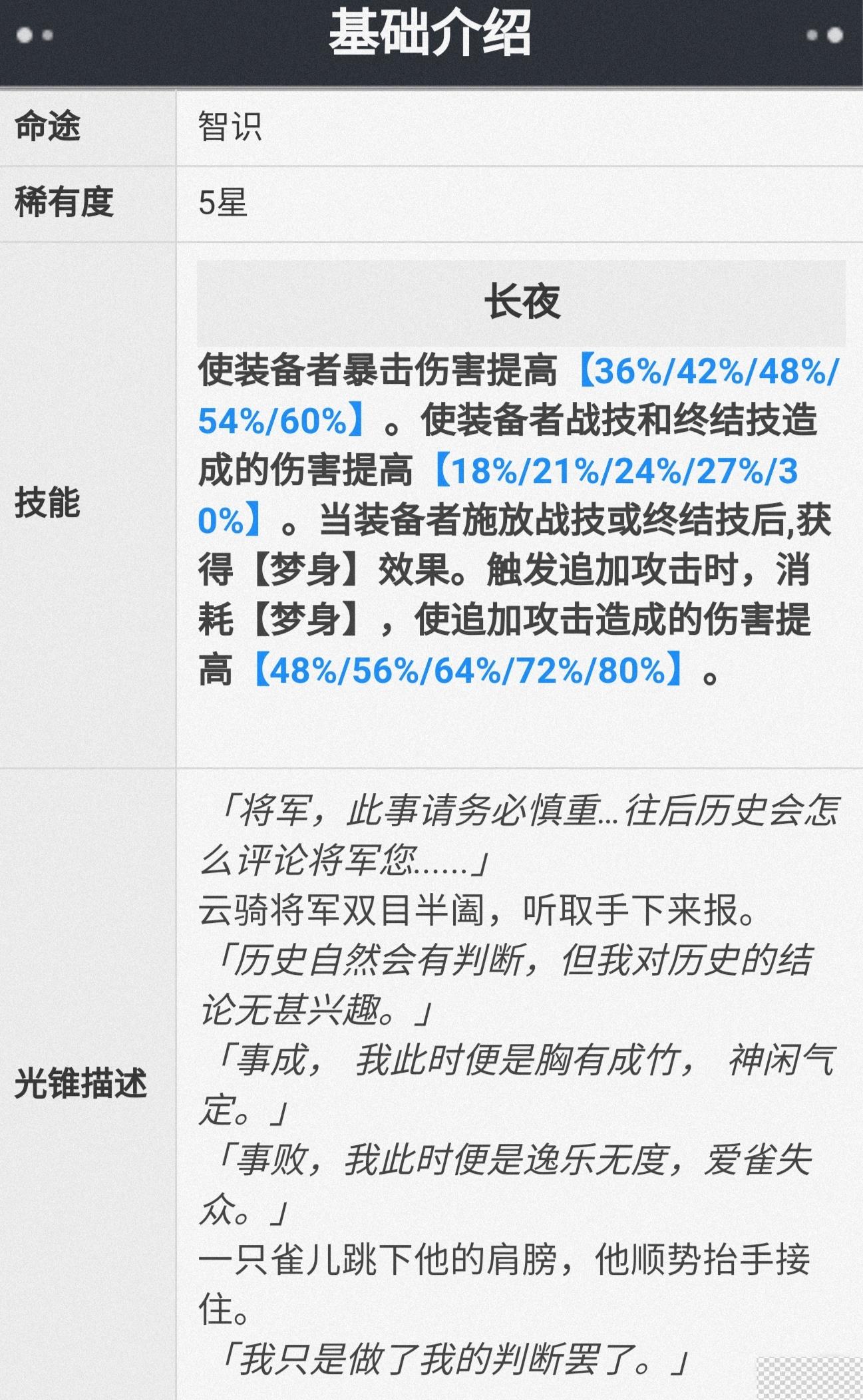 崩坏星穹铁道1.1青雀养成攻略分享图13