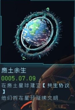 逐光启航星球结局大全图3