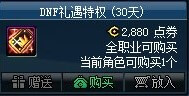 DNF礼遇特权第6季活动怎么玩图2