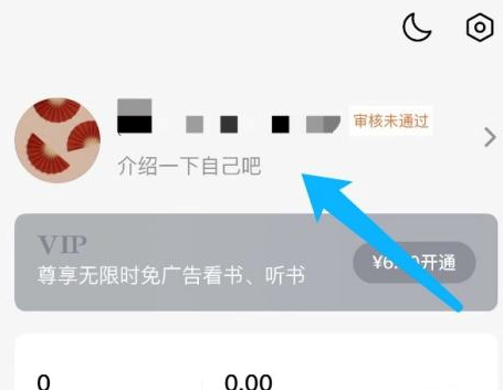 番茄小说在哪设置账号性别 番茄小说个人资料编辑方法介绍图3