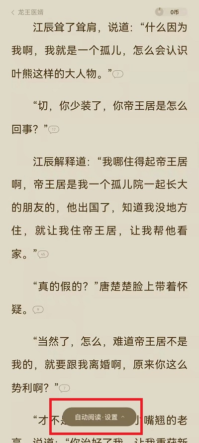 番茄小说如何取消自动阅读 番茄小说自动阅读功能设置方法介绍图4