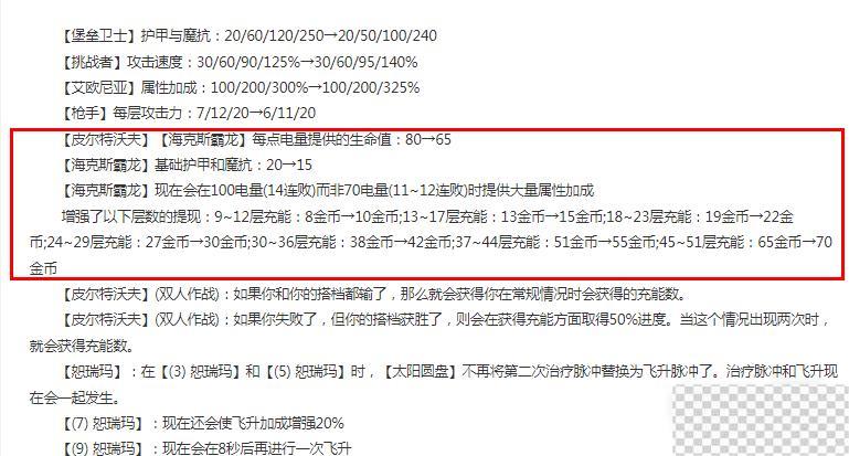 云顶之弈13.13版本正式服海克斯霸龙削弱详情图2