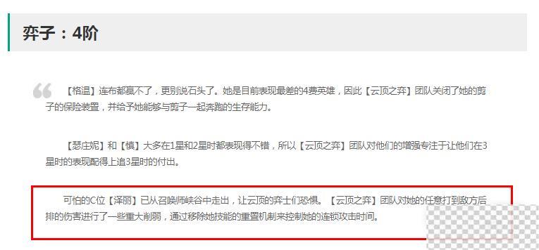 云顶之弈13.13版本正式服泽丽削弱详情图2