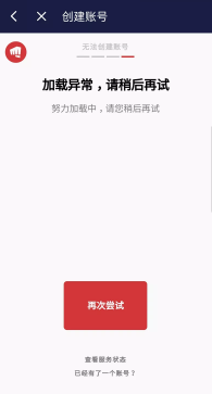 LOL手游注册加载异常怎么办图2