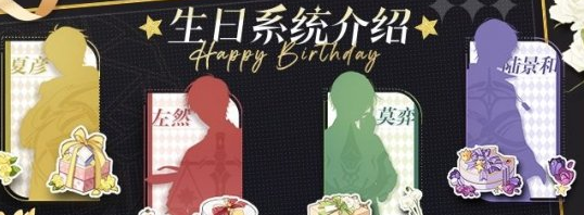 未定事件簿生日礼物怎么领取图2