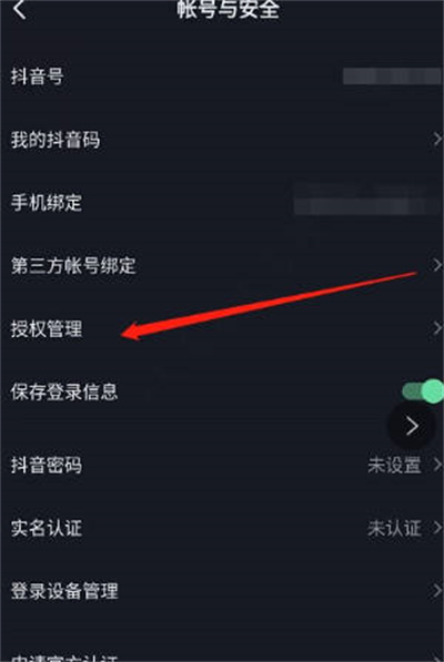 抖音怎么查看授权管理名单[图片4]