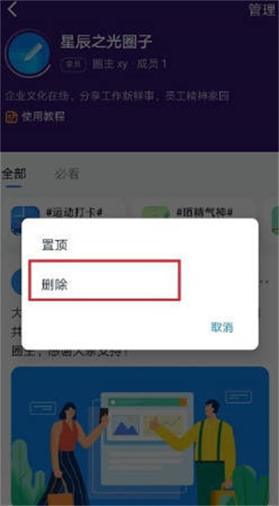 钉钉怎么删除加入的圈子[图片3]