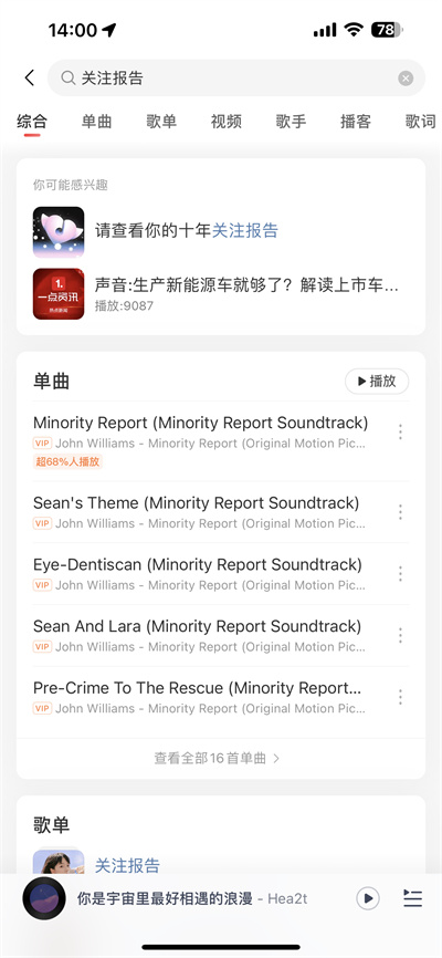 网易云音乐怎么查看关注报告[图片3]
