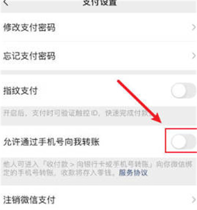 微信通过手机号转账功能怎么开启[图片4]