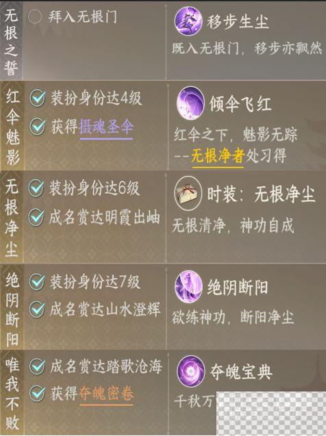 逆水寒手游无根门加入攻略分享图3