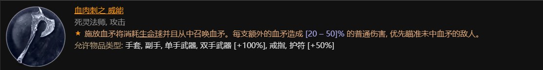 暗黑破坏神4第一赛季新增威能介绍图5