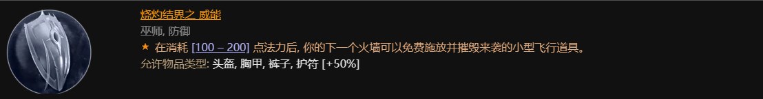 暗黑破坏神4第一赛季新增威能介绍图7