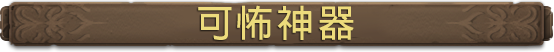 塔克拉玛小径有什么特色内容 塔克拉玛小径游戏特色内容介绍图9