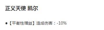 LOL7月24日斗魂竞技场天使削弱介绍图2