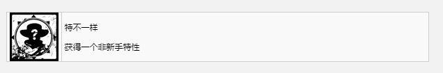 遗迹2特不一样奖杯成就获得方法攻略图2