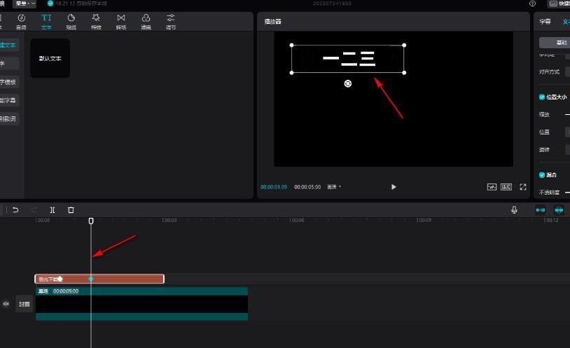 剪映如何设置文字移动 剪映移动字幕操作步骤一览图5