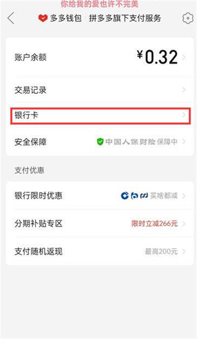 拼多多银行卡怎么解除绑定[图片2]