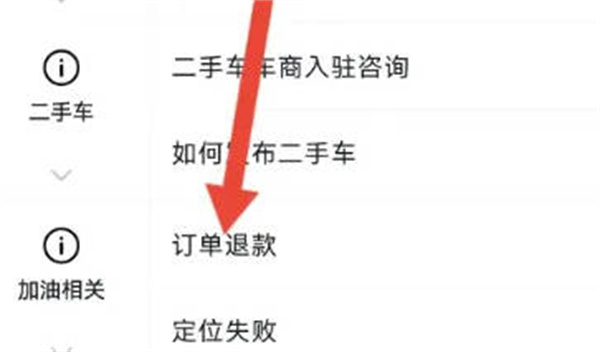 懂车帝订单怎么申请退款[图片3]